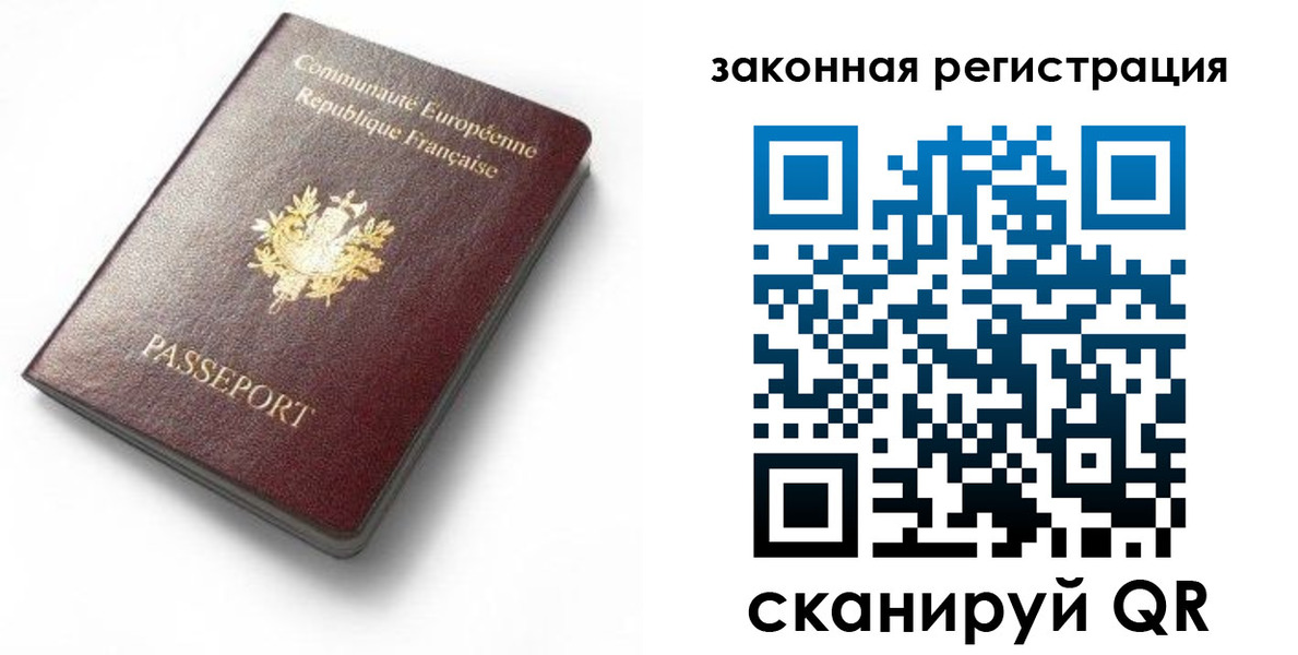 прописка паспорт в Мирном