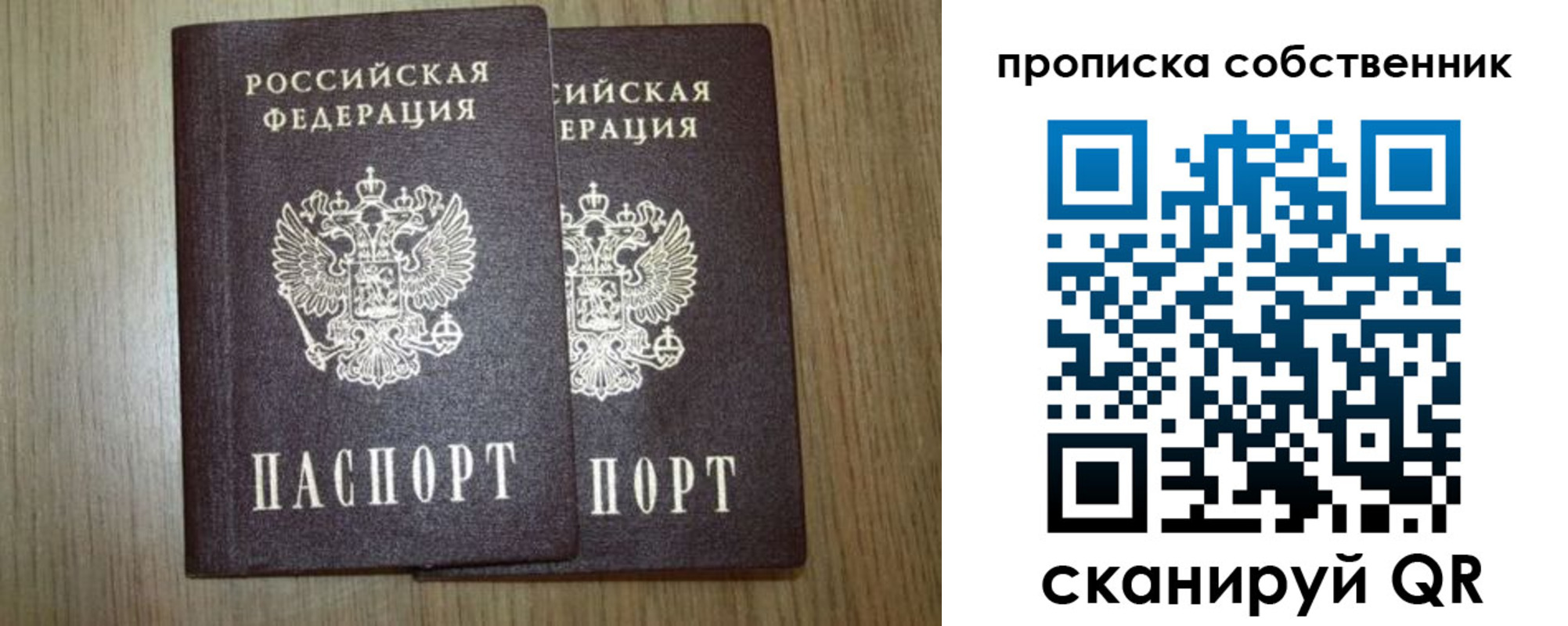 прописка в Мирном