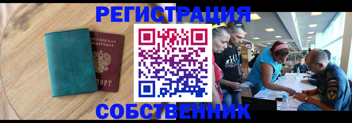 миграционный учет в Мирном