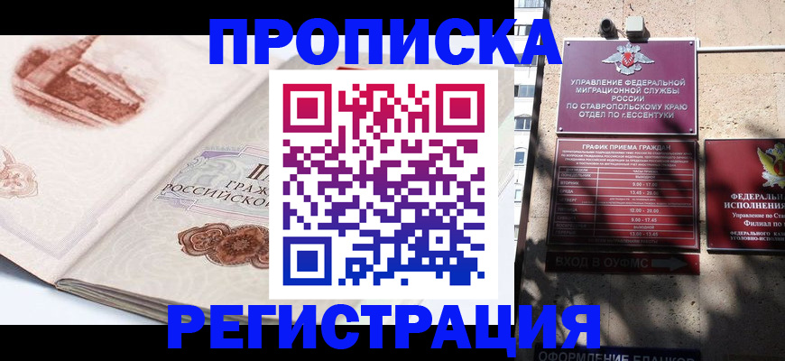 прописка в квартире в Мирном