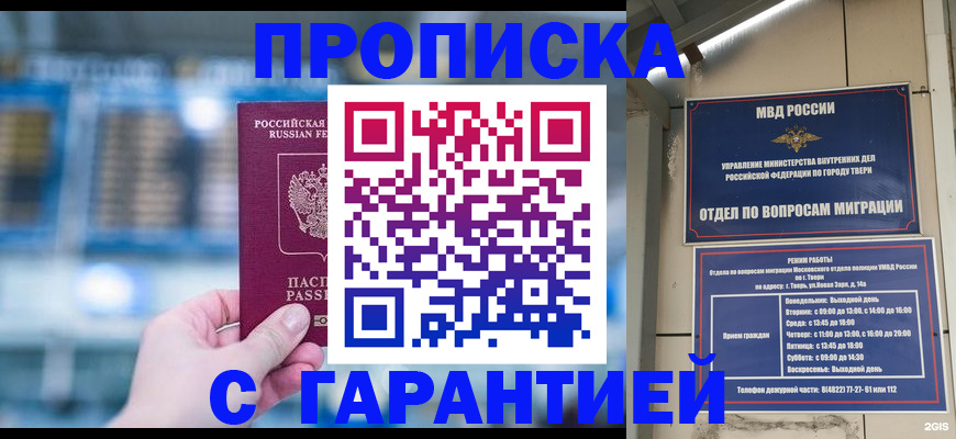прописка иностранных граждан в Мирном